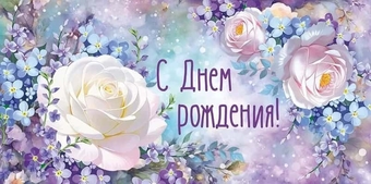 30000088 Конверт для денег "С Днем рождения!"