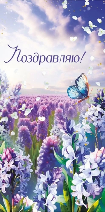 30000275 Конверт для денег "Поздравляю!"