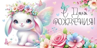 30000311 Конверт для денег "С Днем рождения!"