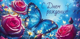 30000386 Конверт для денег "С Днем рождения!"
