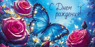 30000386 Конверт для денег "С Днем рождения!"