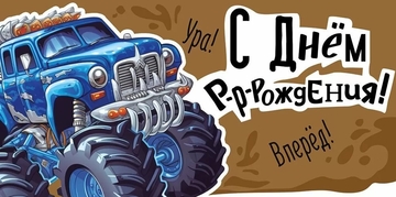 30000555 Конверт для денег "С Днем рождения!"