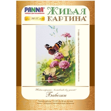Вышивка гладью "Живая картина.Бабочки" (Panna)