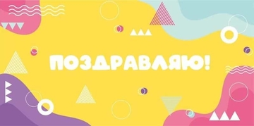 151102659 Конверт для денег "С днем рождения!"